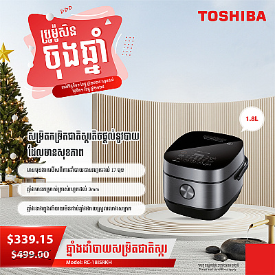 Toshiba Rice Cooker (1.8L) Toshiba Rice Cooker (1.8L)